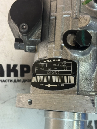 ТНВД Delphi 9323A260G / 320/06738 / 320/06929 / 9323A261G / 9323A262G (Оригинал)
