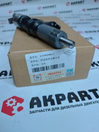 Топливная форсунка ISUZU 8-97602485-7 / 095000-5342 Оригинал