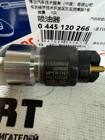 Топливная форсунка Bosch 0445120266 / 612640090001 / 0445120127 WP12.430  (К)