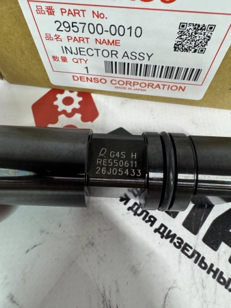 Топливная форсунка Denso 295700-0010 / RE550611 / RE555914 (К)