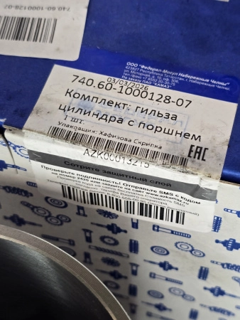 Гильза с поршнем 740.60-1000128-07 (Оригинал)
